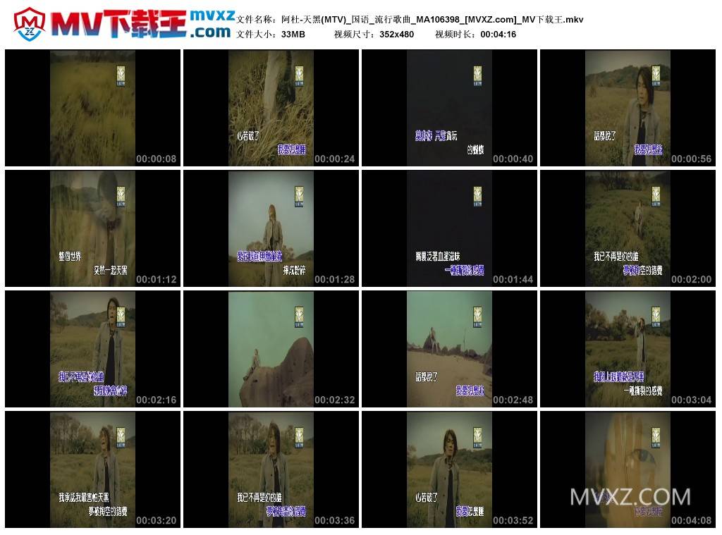 阿杜-天黑(MTV)_国语_流行歌曲_MA106398